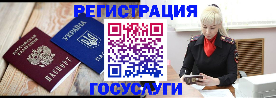 временная регистрация для школы в Боровичах